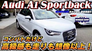 【アウディ　A1スポーツバック】AUDI　A1　コンパトだけど高級感たっぷり！走りも想像以上にびっくりした！の巻