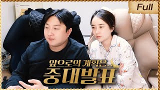 킹기훈 앞으로의 계획 중대발표 [ 24.12.18 방송 ]