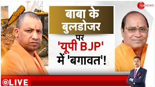 Deshhit:बाबा बुलडोजर पर यूपी में 'बगावत'!| | BJP MLA Challenge To CM Yogi | Breaking