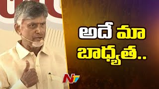 సూపర్-6 సూపర్ హిట్ అయింది - CM Chandrababu @ Palnadu | NTV