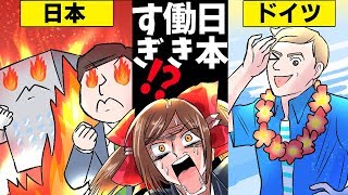 【超ホワイト国家】ドイツは有給消化100％、学費タダ！だけど・・・