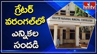 గ్రేటర్ వరంగల్ లో ఎన్నికల సందడి  || Warangal || hmtv News