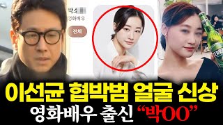 이선균 협박범 얼굴 영화배우 출신 충격 정체