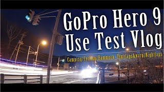 【GoPro9 Use Test】キャンプ･自転車でのテスト撮影\u0026シネマティックぽく編集してみたよ【Cinematic Vlog】【4K】