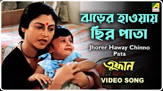 Jhorer Haway Chinno Pata | Toofan | Bengali Movie Song | Lata Mangeshkar