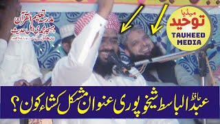 Hafiz Abdul Basit Sheikhupuri | Bayan Mushkil Kusha kon | Tauheed Media