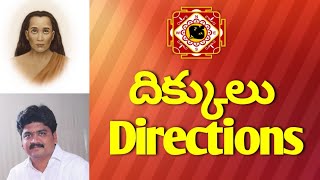 directions II దిక్కులు మూలల II in telugu II by Baba Vastu