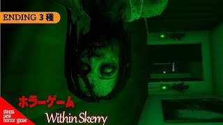 【Ennding1 2 3】島にはとんでもない秘密... - Within Skerry / 最新作ホラーゲーム fullgame