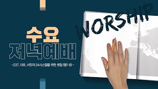 [2021.06.16 수요저녁예배] 현장교재 13권 EBS개인양육1 (전도란 무엇인가?)