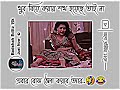 🤭খুব😳বিয়ে করার শখ😂হয়েছে তাই না😜এবার বোঝো 😂ঠেলা করবে আর 😂 #bangla #facebookypingstatus