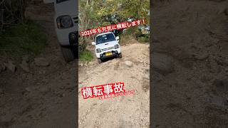 ノーマルJB23ジムニーによる急な下り坂へのトライ #jimny #offroad #y川 #矢作川