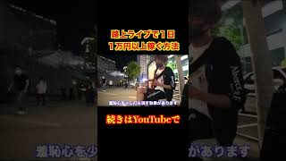 需要のない路上ライブ雑学5 #shorts #路上ライブ #ギター