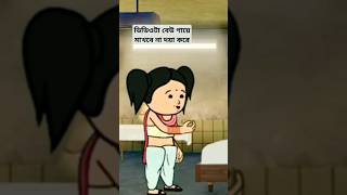 বৌদি এই সব কি প্ররেছো | অসাধারণ ফুটোর ভাষা | bangla short futo comedy video | Aeng chapter short