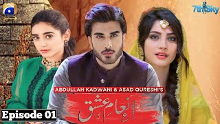 Inaam e Ishq - Episode 01 - Imran Abbas - Neelam Muneer - Sehar Khan - Upcoming Drama Geo TV