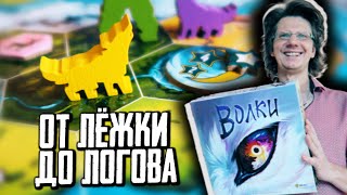 ВОЛКИ 🐾🐺🐾 Летсплей на троих! Три стаи волков! Со всеми волчьими повадками! Логово волка тоже будет!