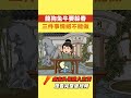 2024年是瞎年，龍狗兔牛要躲春，三件事情絕不能做！【一浮國學】 国学文化 生肖 国学智慧 2024年 运势 躲春 新年