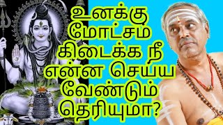 இறந்த பிறகு உனக்கு மோட்சம் கிடைக்க நீ என்ன செய்ய வேண்டும் தெரியுமா?Appar Tv