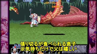 （3、4面）親子でザ・キングオブドラゴンズ（ベルトアクションコレクション）をやってみた