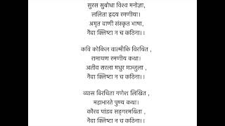 Surasa subodha vishva manogya ... Sanskrit song