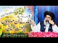 Allama Khadim Hussain Rizvi Official | 2 NABIYON Ke Zarye ALLAH Ne Un Molvion Par Lanat Ki | Khutba