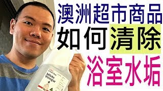 如何用醋清除水垢？How to Remove Limescale With Vinegar?