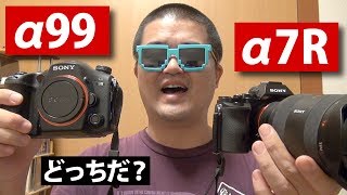 ショック！ α99 画質比較で α7R に惨敗？ SONY LA-EA4 マウントアダプターでAマウントレンズをフルサイズEマウントでお試し