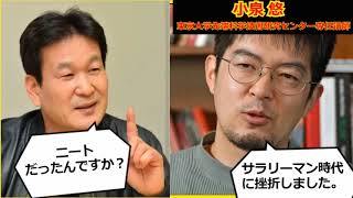 【辛坊治郎×小泉 悠】ウクライナ戦争の現状と今後の予想。小泉悠のパーソナリティーを掘り下げる