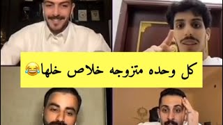 بث مشاري وانس وسلطان وناصر الوبير كامل ⚡️