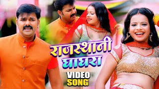 पवन सिंह और अनिशा पांडेय का इस साल का सबसे धमाकेदार डांस | Rajasthani Ghaghra | Bhojpuri Song 2021