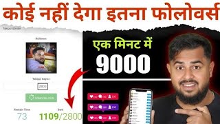 Instagram Follower Kaise Badhaye 2025 | Instagram Par Followers Kaise Badhaye | Free Ig Followers