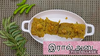 இரால் அடை | Iral Adai