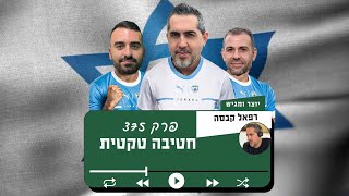 החטיבה הטקטית | האנליסטים בעוד פרק מלחמה