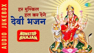 Mother’s Day पर सुनिए यह माता भजन । हर मुश्किल हल करदे यह देवी भजन | Mata Bhajan Playlist