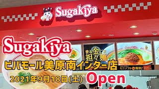 スガキヤが大阪にオープン【ビバモール美原南インター店】#shorts