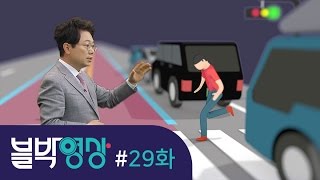 [비디오머그 블박영상] 일단 건너고 본다?…제29화 버스전용차로 무단횡단, 시시비비(是是非非) / SBS