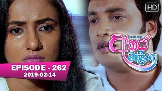 Ahas Maliga | Episode 262 | 2019-02-14