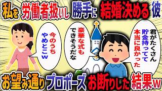 【衝撃...】結婚前、挨拶へ行くなり私の貯金額を聞いてくる彼の両親→義妹の衝撃の告白で思いがけない展開に・・・【2ch修羅場】