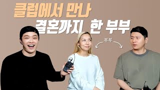 클럽에서 만나 결혼해도 괜찮을까? (수위조절 없음)