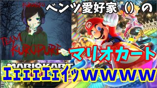 (マリカ8DX)#8 初見さん歓迎！マリオカートｴｪｪｪｴｪｲｯｗｗｗｗｗｗ（視聴者様参加型配信）