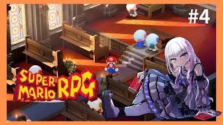 四つ目のスターを求めて【スーパーマリオRPG】