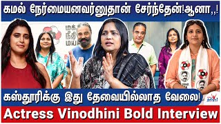 சத்தியமா அந்தக் கட்சில சேரவே மாட்டேன்! கொள்கையே தெரியல! - Actress Vinodhini Breaking Bold Interview