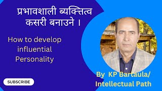 प्रभावकारी ब्यक्तित्व कसरी विकास गर्ने # How to develop influential personality # by KP Bartaula