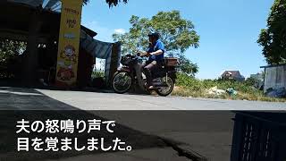 逆の話 亭主関白夫「主婦が3時間以上寝るな！」私「わかりました。何が起きてもw」→お望み通りにした結果www