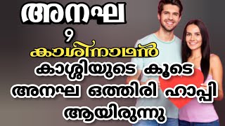 മുഖത്ത് ചമയങ്ങളും ഒന്നും ഇല്ലാതെ തന്നെ അവൾ ഒത്തിരി സുന്ദരി ആയിരുന്നു |ഫാത്തിമ അലി |shenza