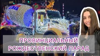 🇺🇸Різдвяний парад у американській провінції / Christmas parade in an American suburb