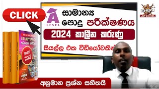 🛑 A/L පොදු පරීක්ෂණය (Common General Test 2024) || කාලීන කරුණු Current Affairs (Model Paper)