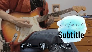 Official髭男dism  / Subtitle【ギター】【弾いてみた】