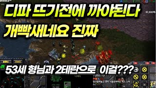 [스틱] 와이건 진짜 졌다고 생각하고 포기하고 싶었는데 설마? 헌터스타팀플 TeamPlay StarCraft