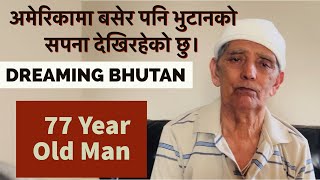 अमेरिकामा बसेर पनि भुटानको सपना देखिरहेको छु | Life Story | Bhutanese Refugees