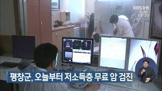 2020.07.06 KBS춘천 930뉴스